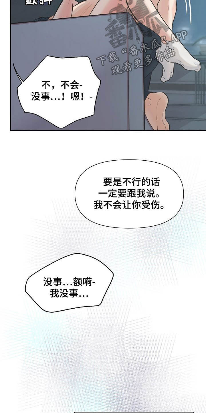 黎清浅小说名字漫画,第11章：温柔5图