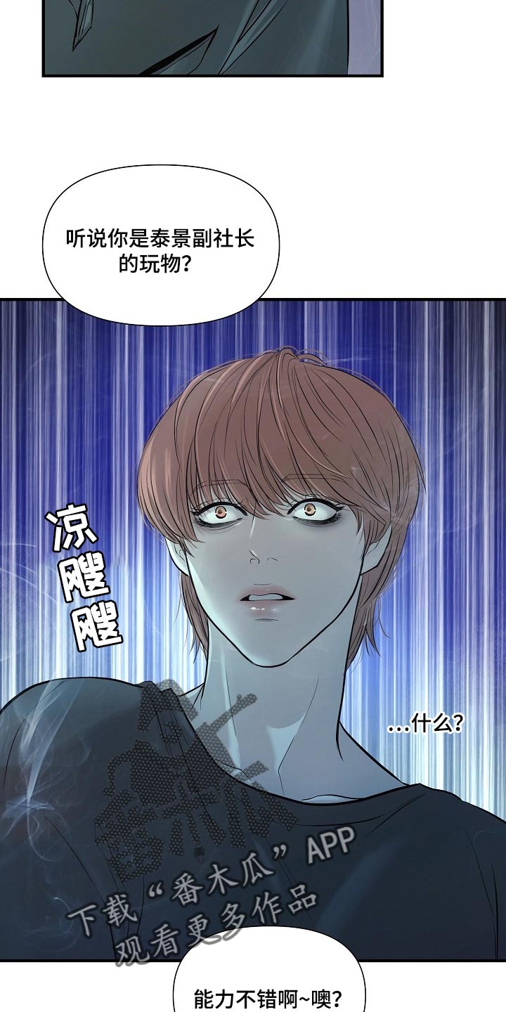 黎清浅小说名字漫画,第34章：我要杀了你2图