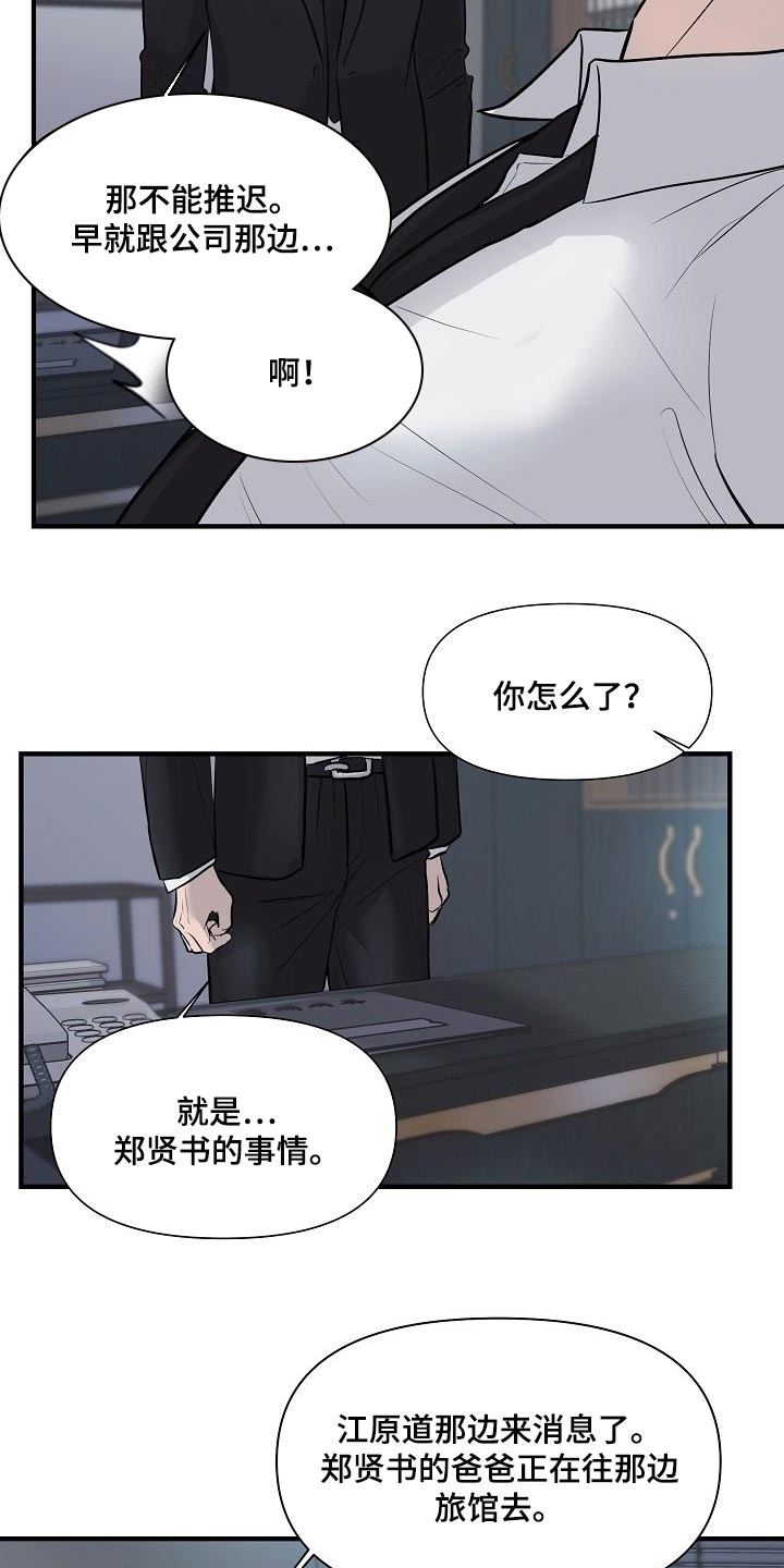 黎清浅小说名字漫画,第34章：我要杀了你3图