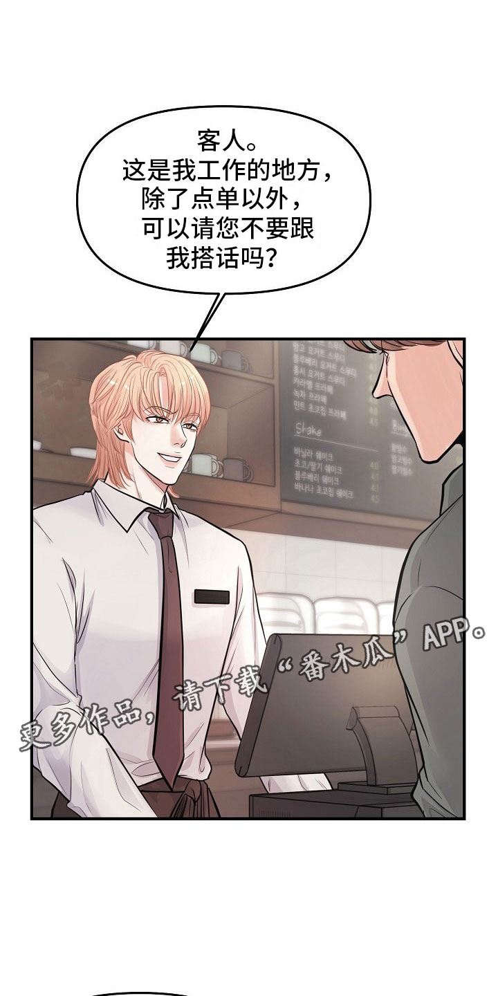 黎暗香漫画,第6章：渣男1图