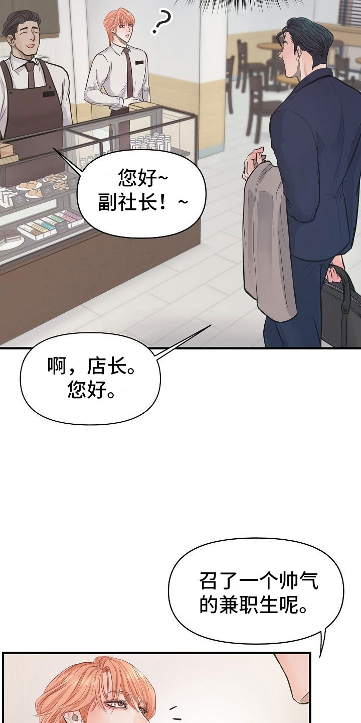 黎明前的暗战电视剧漫画,第2章：兼职2图