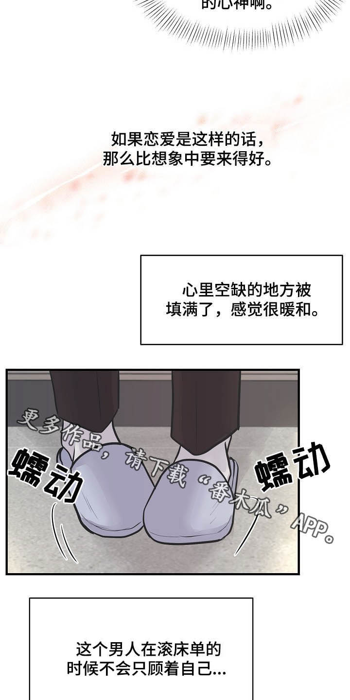 黎明前的暗战电视剧漫画,第12章：恋爱3图