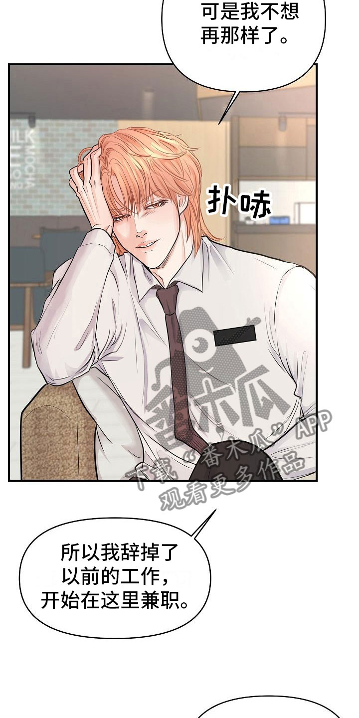 黎明前的暗战电视剧漫画,第8章：敞开心扉3图