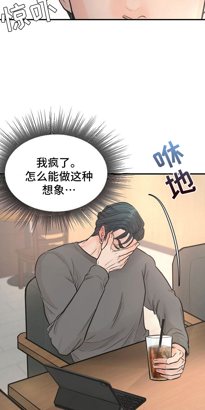 黎暗香漫画,第3章：一见钟情3图