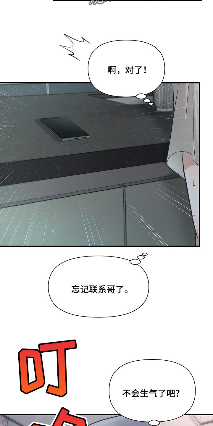 黎暗香漫画,第27章：后悔1图