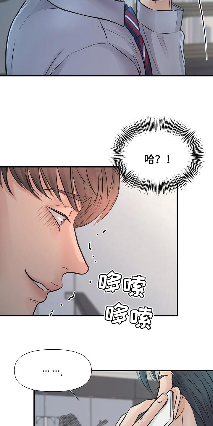 黎疏影小说漫画,第23章：你放弃吧3图