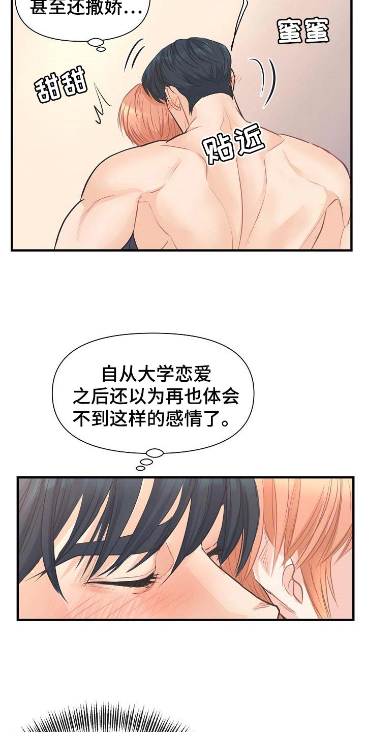 黎疏影小说漫画,第16章：撒娇5图
