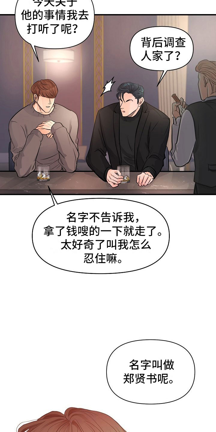 黎暗香漫画,第1章：故事2图