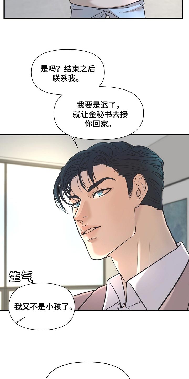 黎暗香漫画,第26章：下届会长4图