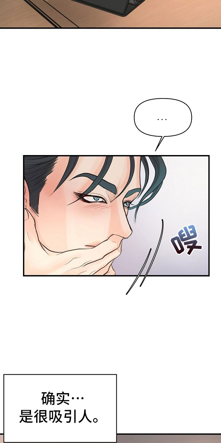 黎暗香漫画,第3章：一见钟情4图