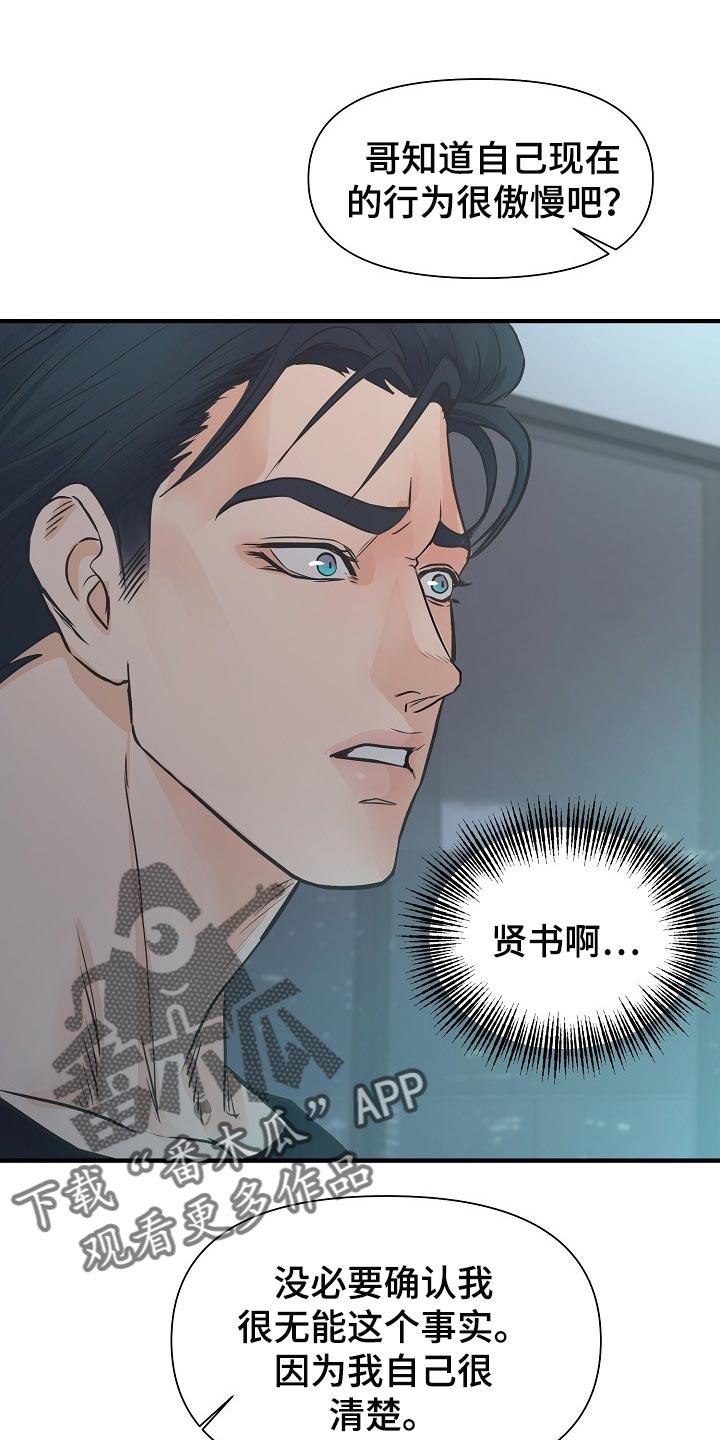 黎亚经典情歌漫画,第18章：自尊心5图