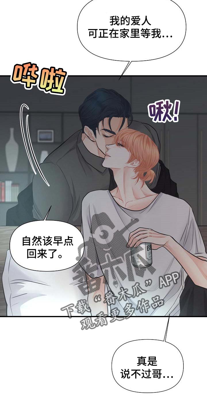 黎明前的暗战电视剧漫画,第17章：要跟我住一起吗4图