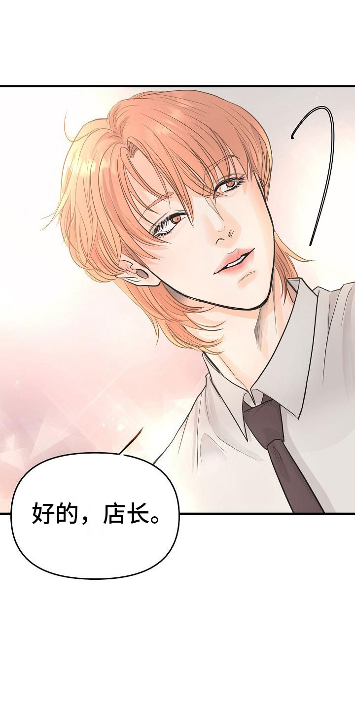 黎暗香漫画,第3章：一见钟情1图
