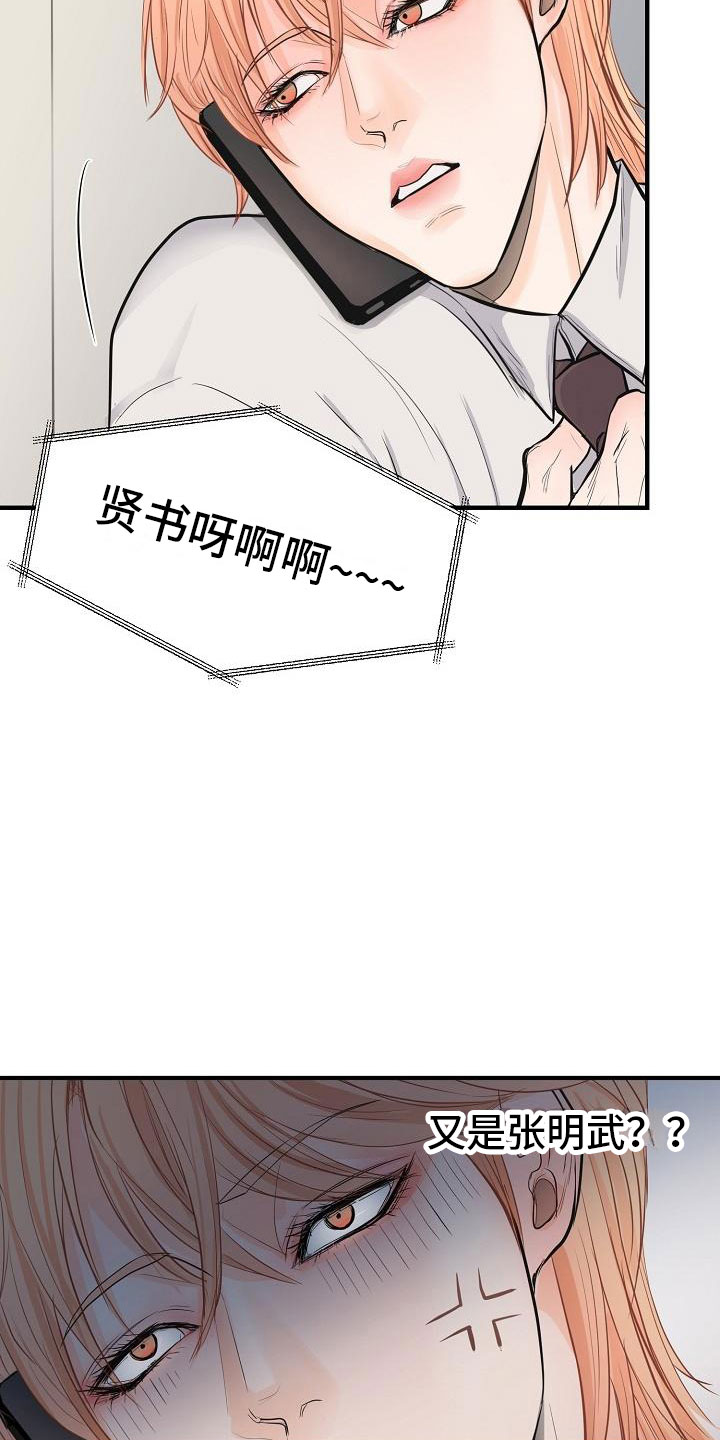 黎明前的暗战电视剧漫画,第2章：兼职3图