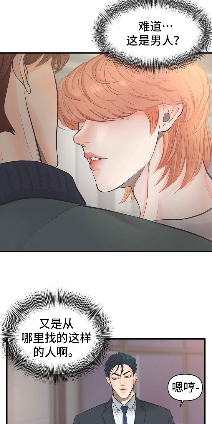 黎暗香漫画,第1章：故事3图