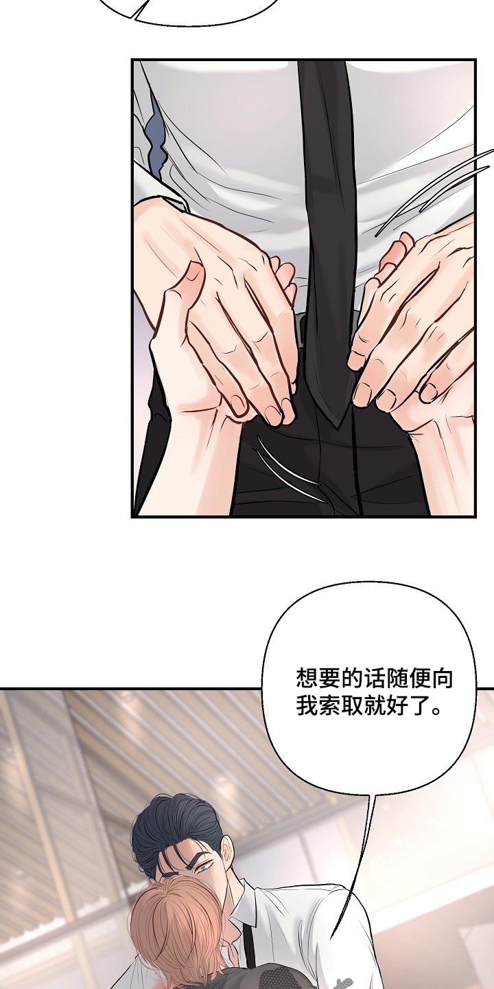 黎明前的星辰海漫画,第39章：不会听你的话1图