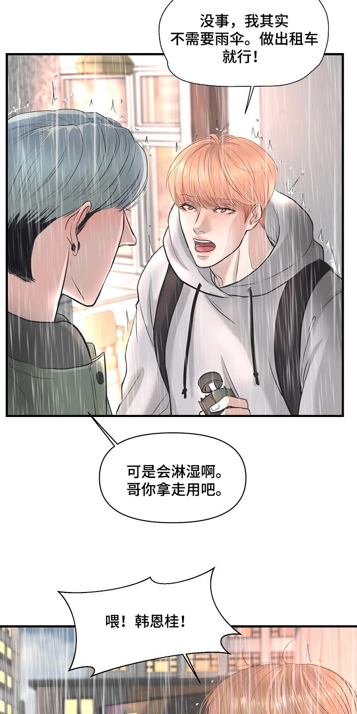 黎暗香漫画,第27章：后悔2图