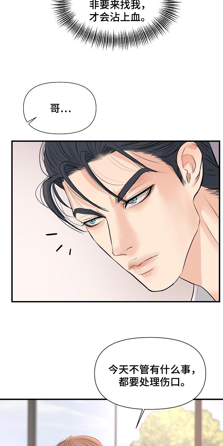 黎暗香漫画,第37章：我真的很随便2图