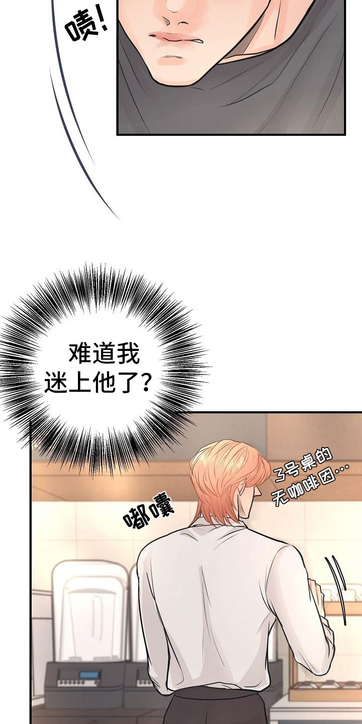 黎暗香漫画,第3章：一见钟情3图