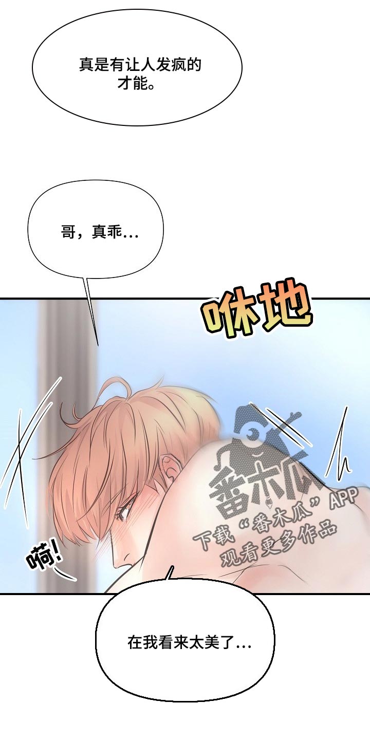 黎亚经典情歌漫画,第22章：难为情1图