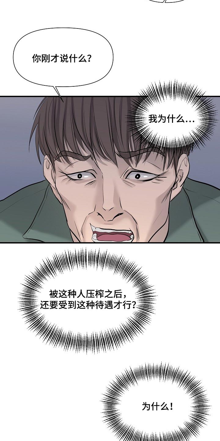 黎清浅小说名字漫画,第34章：我要杀了你1图