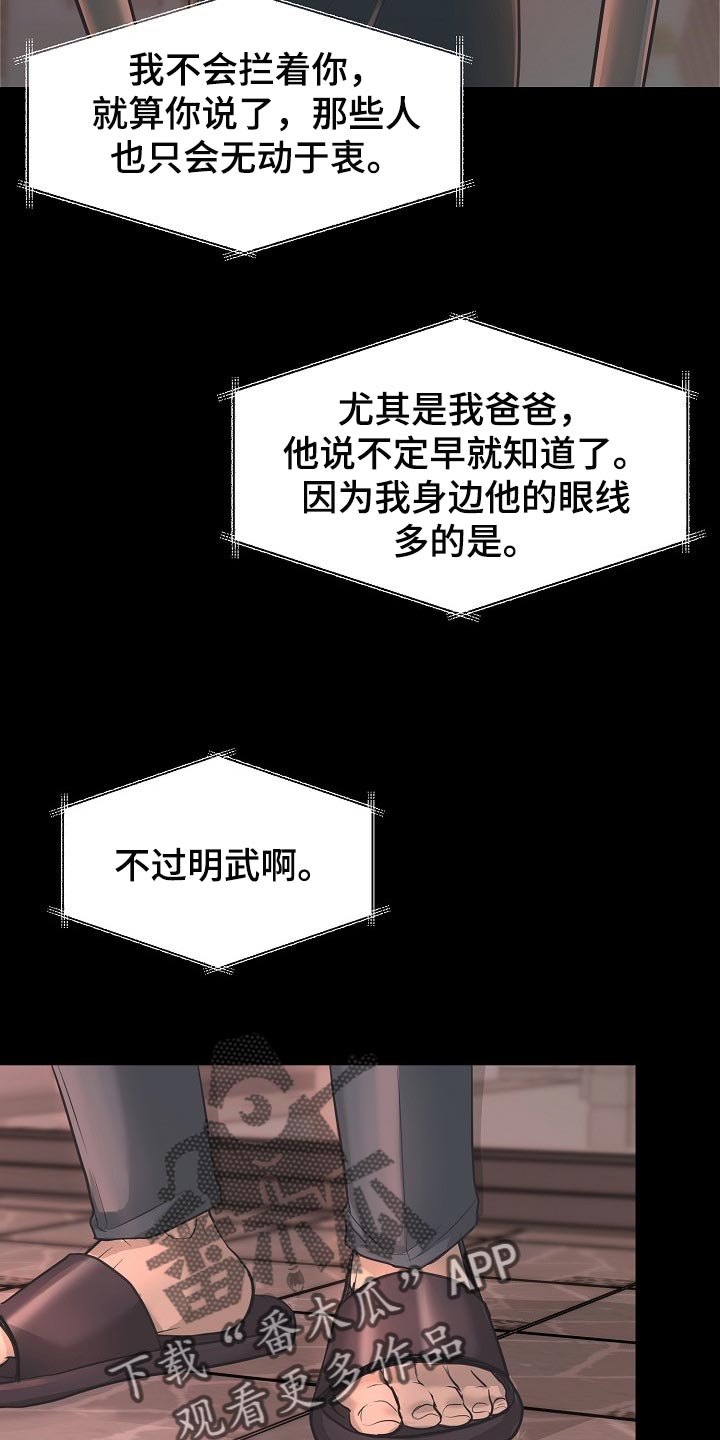 黎暗香漫画,第24章：答案4图