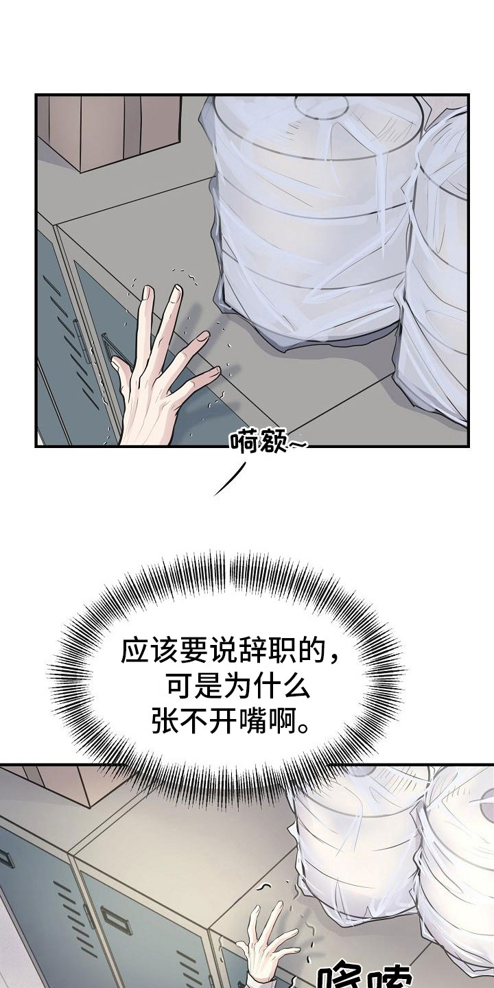 黎明前的暗战电视剧漫画,第8章：敞开心扉2图