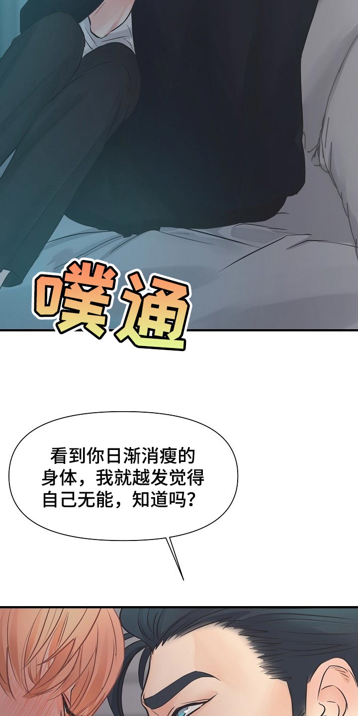 黎亚经典情歌漫画,第18章：自尊心4图