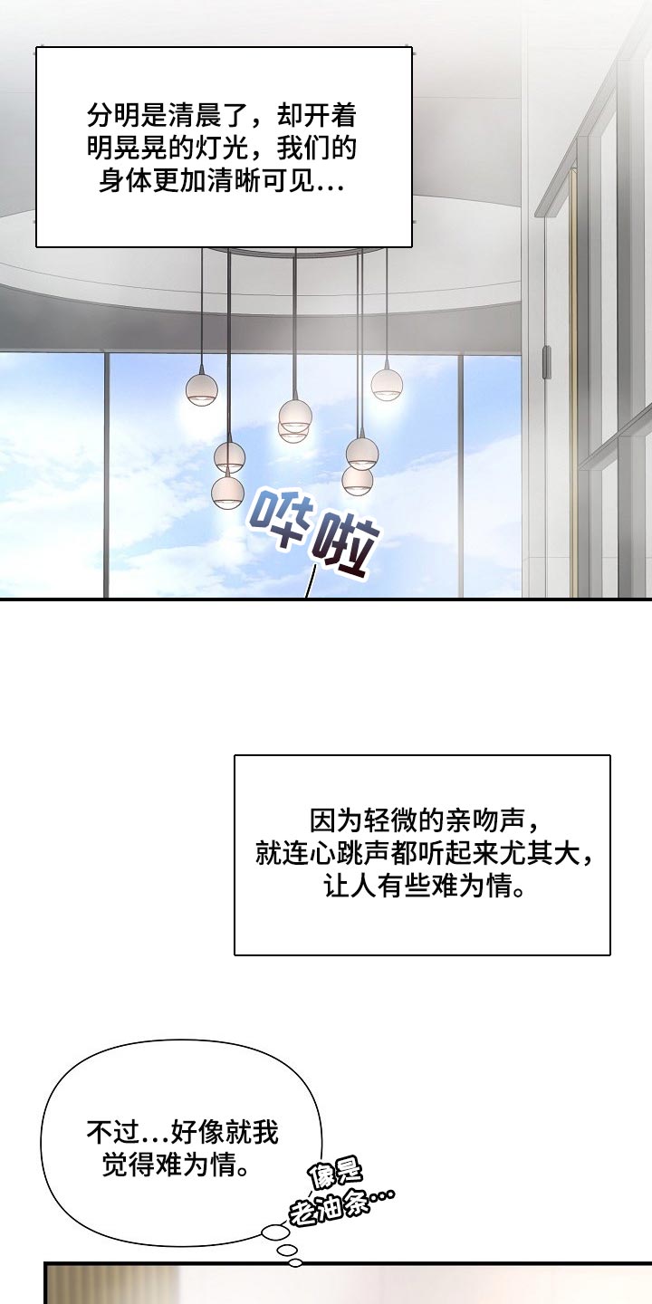 黎亚经典情歌漫画,第22章：难为情4图