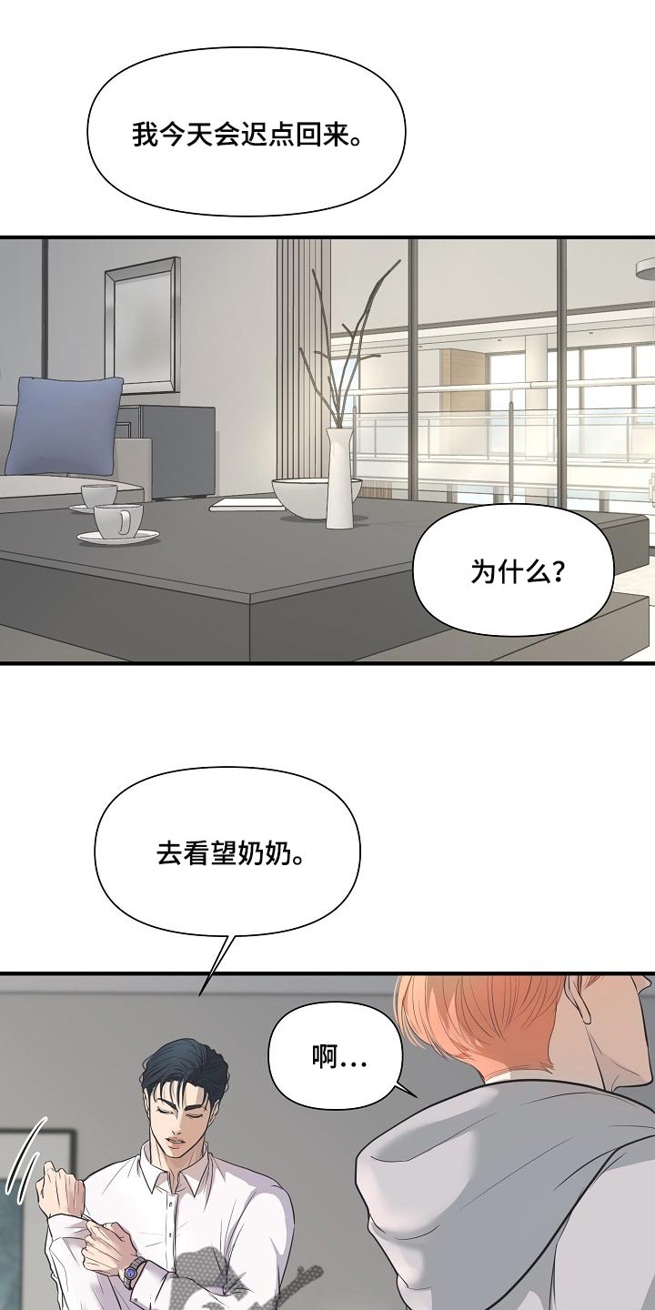 黎暗香漫画,第26章：下届会长1图