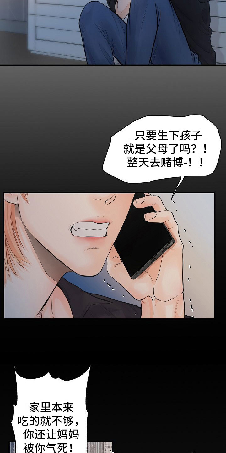 黎暗香漫画,第2章：兼职2图