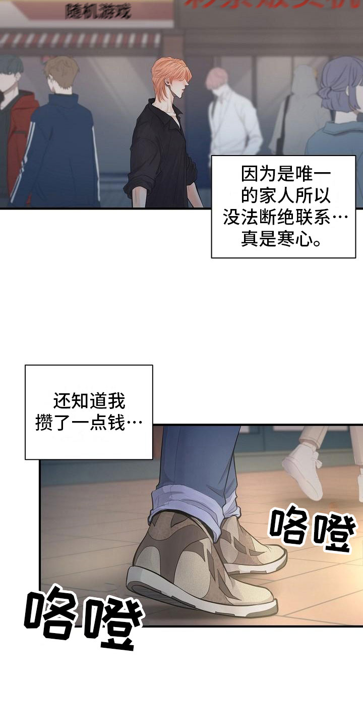 黎明前的暗战电视剧漫画,第2章：兼职2图