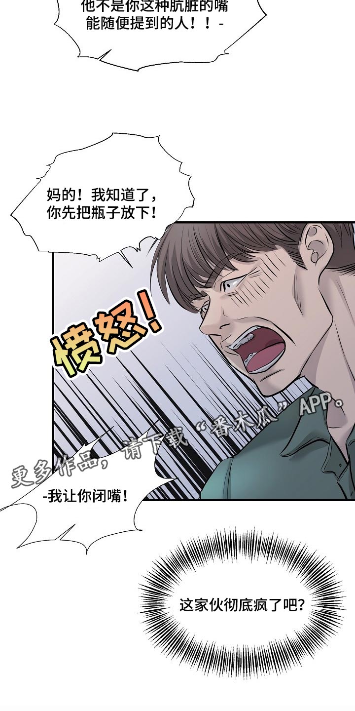黎清浅小说名字漫画,第34章：我要杀了你3图