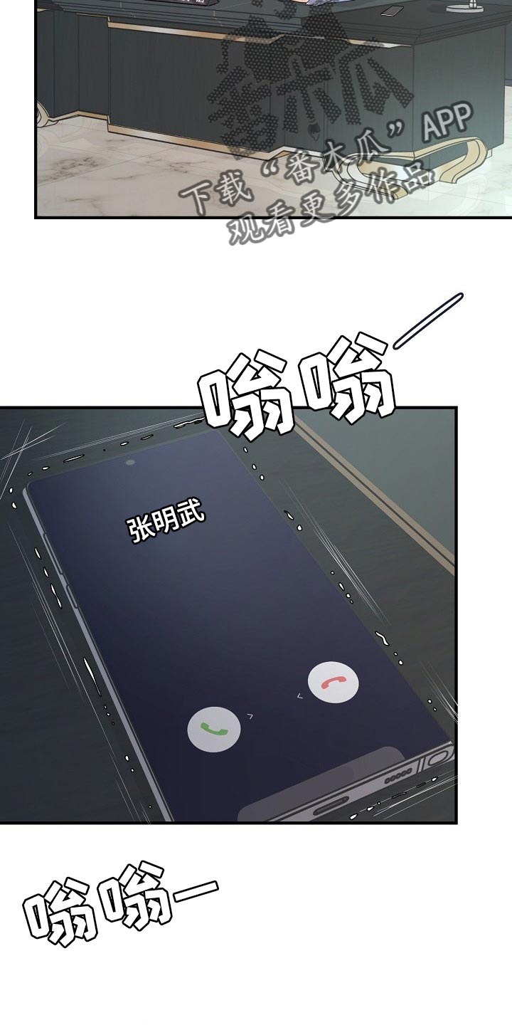 黎暗香漫画,第23章：你放弃吧4图