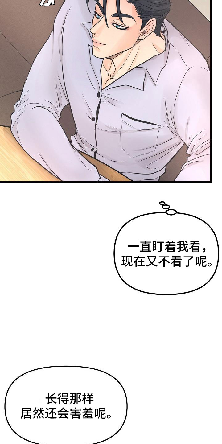 黎暗香漫画,第3章：一见钟情1图