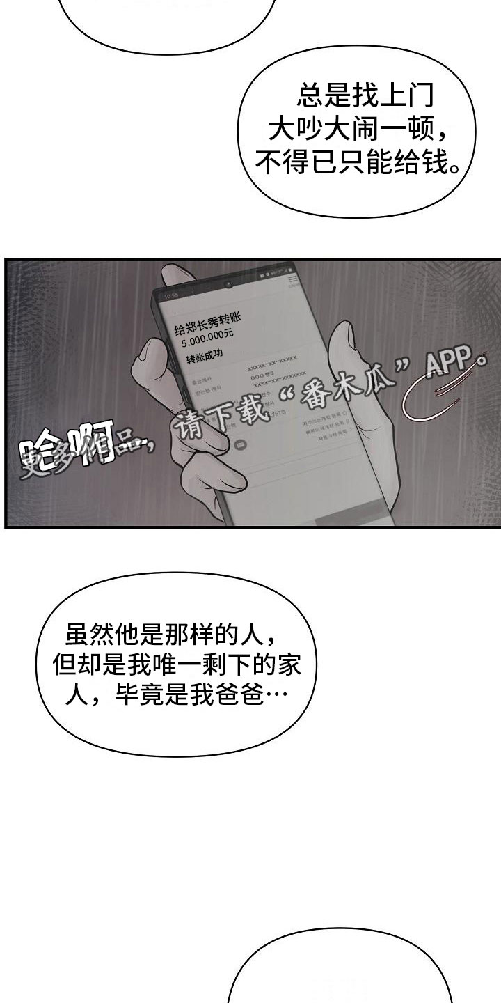 黎明前的暗战电视剧漫画,第8章：敞开心扉2图