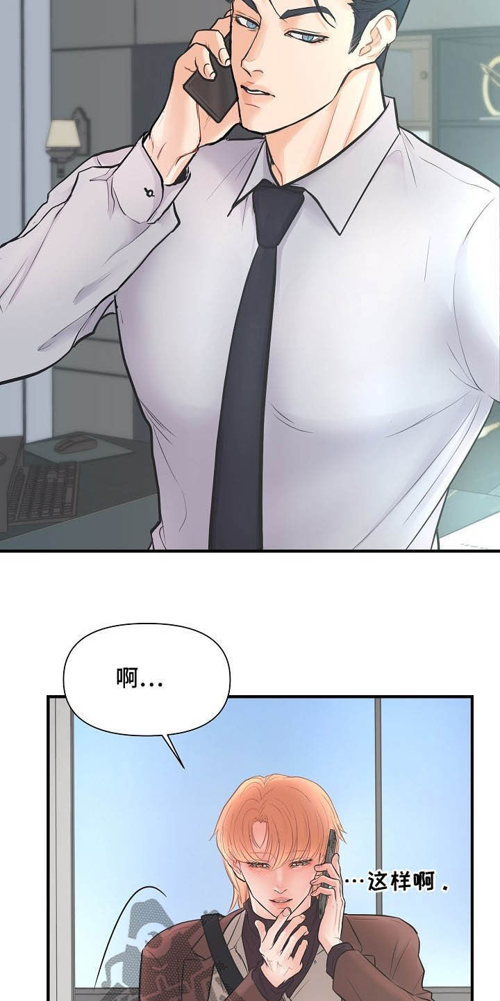黎明前的暗战电视剧漫画,第12章：恋爱1图