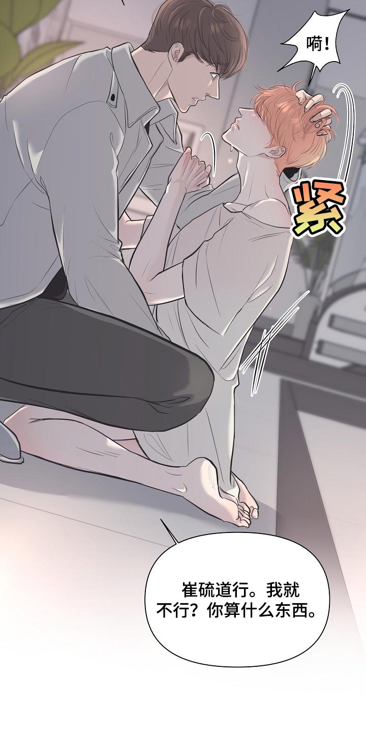 黎亚经典情歌漫画,第28章：气急败坏1图