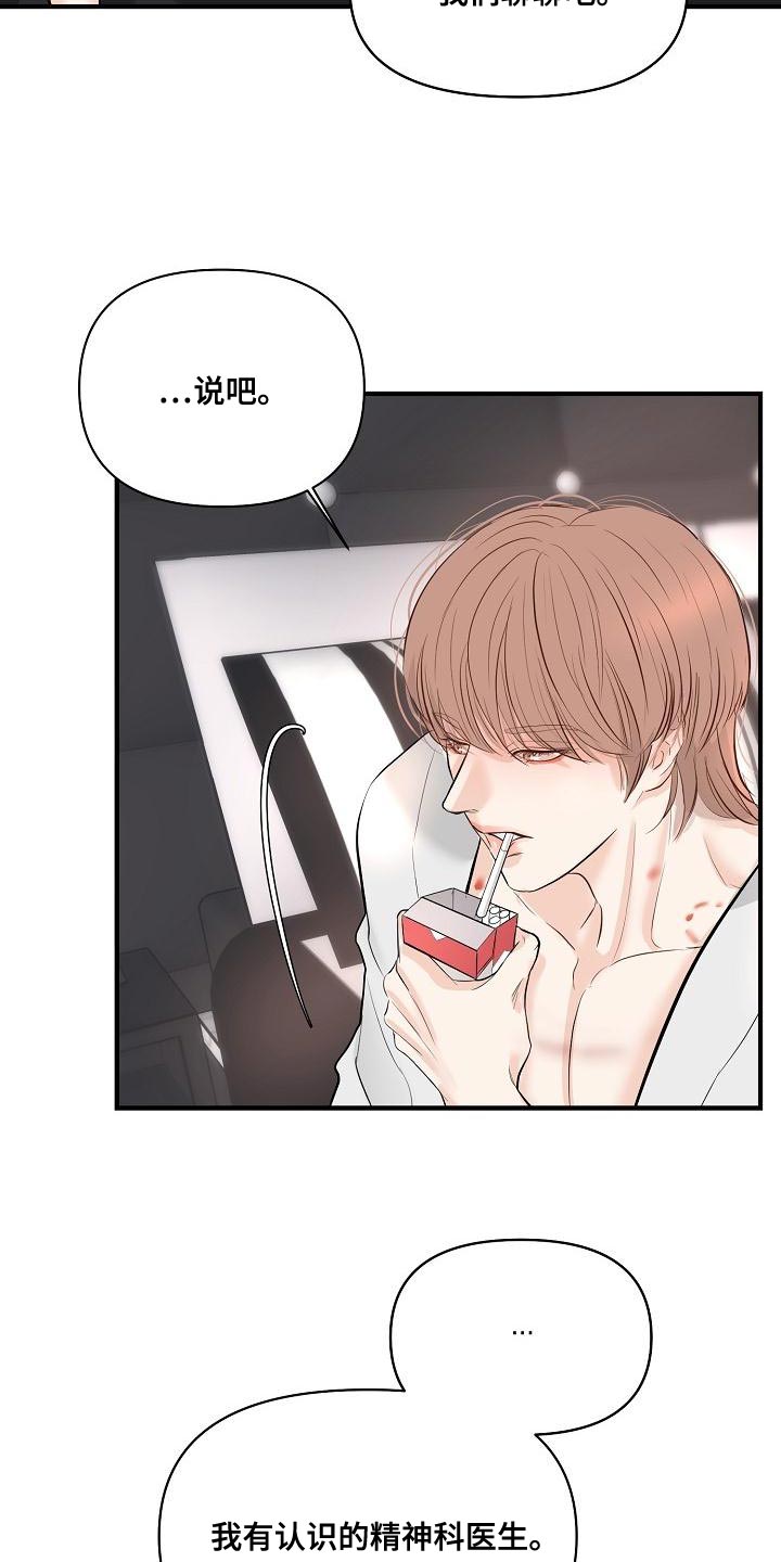 黎暗香漫画,第41章：说服不了自己4图