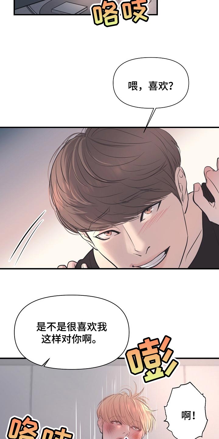 黎暗香漫画,第29章：巧合5图