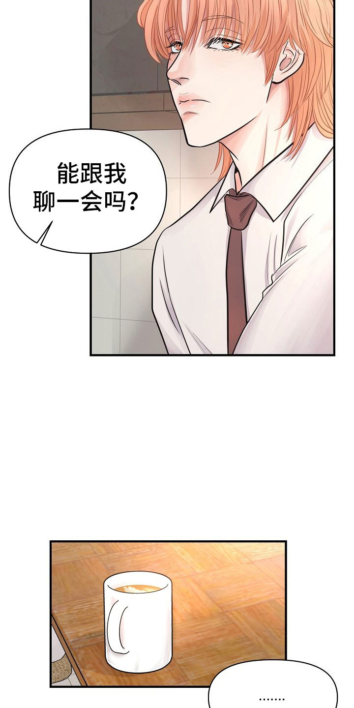 黎清浅小说叫什么漫画,第7章：安慰5图