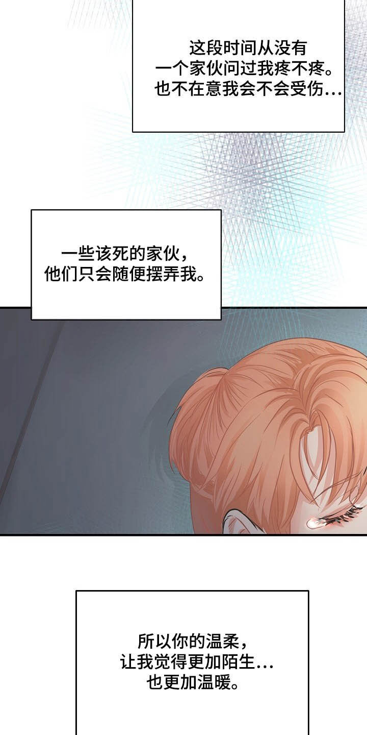 黎清浅小说名字漫画,第11章：温柔1图