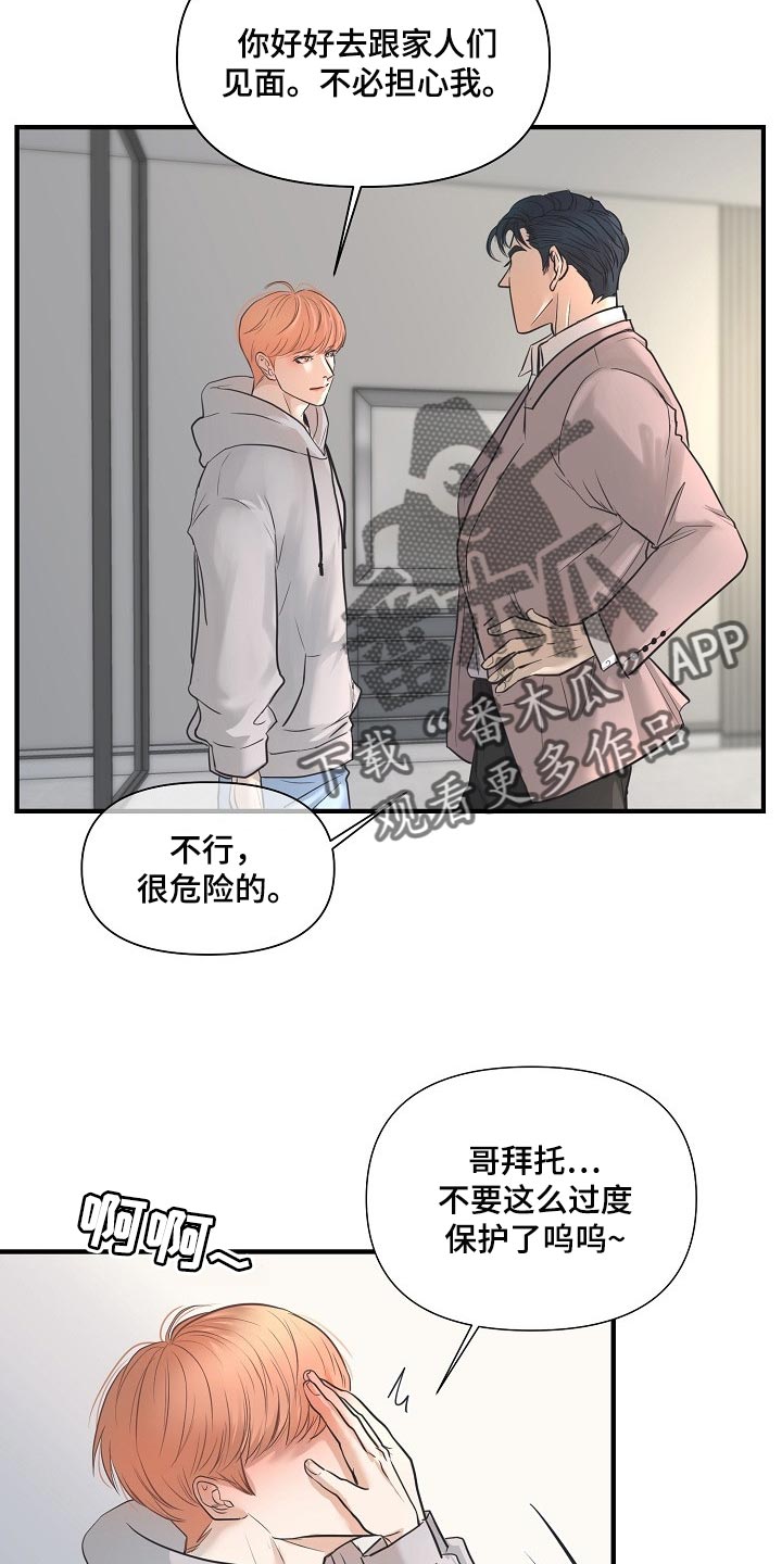 黎暗香漫画,第26章：下届会长5图