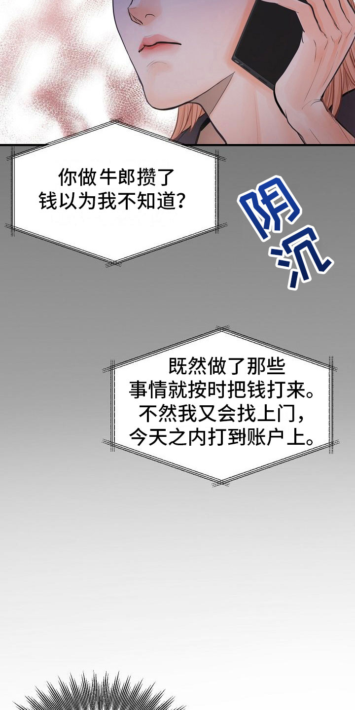 黎暗香漫画,第2章：兼职4图