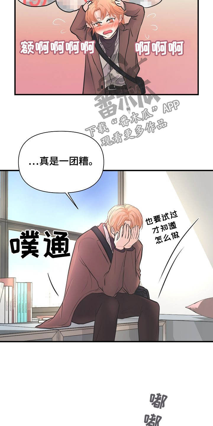 黎明前的暗战电视剧漫画,第12章：恋爱5图