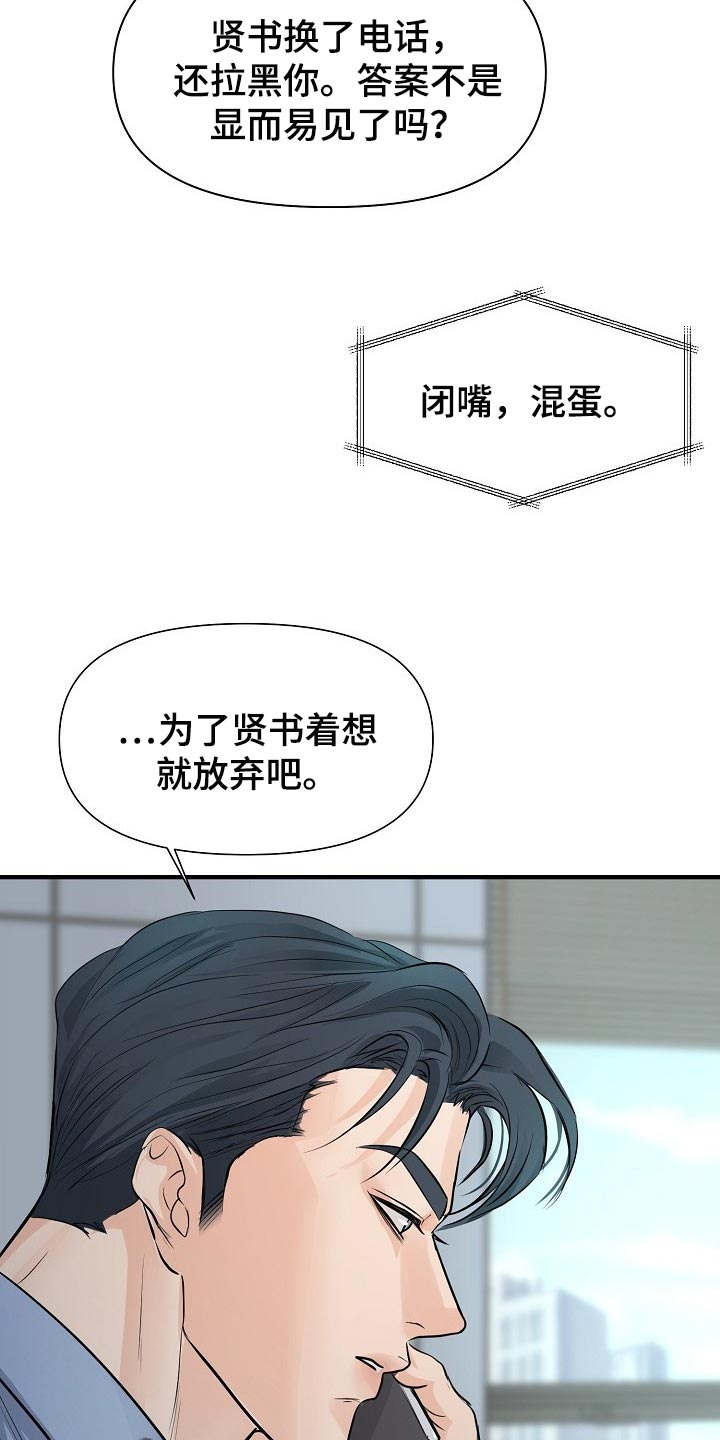 黎暗香漫画,第23章：你放弃吧5图