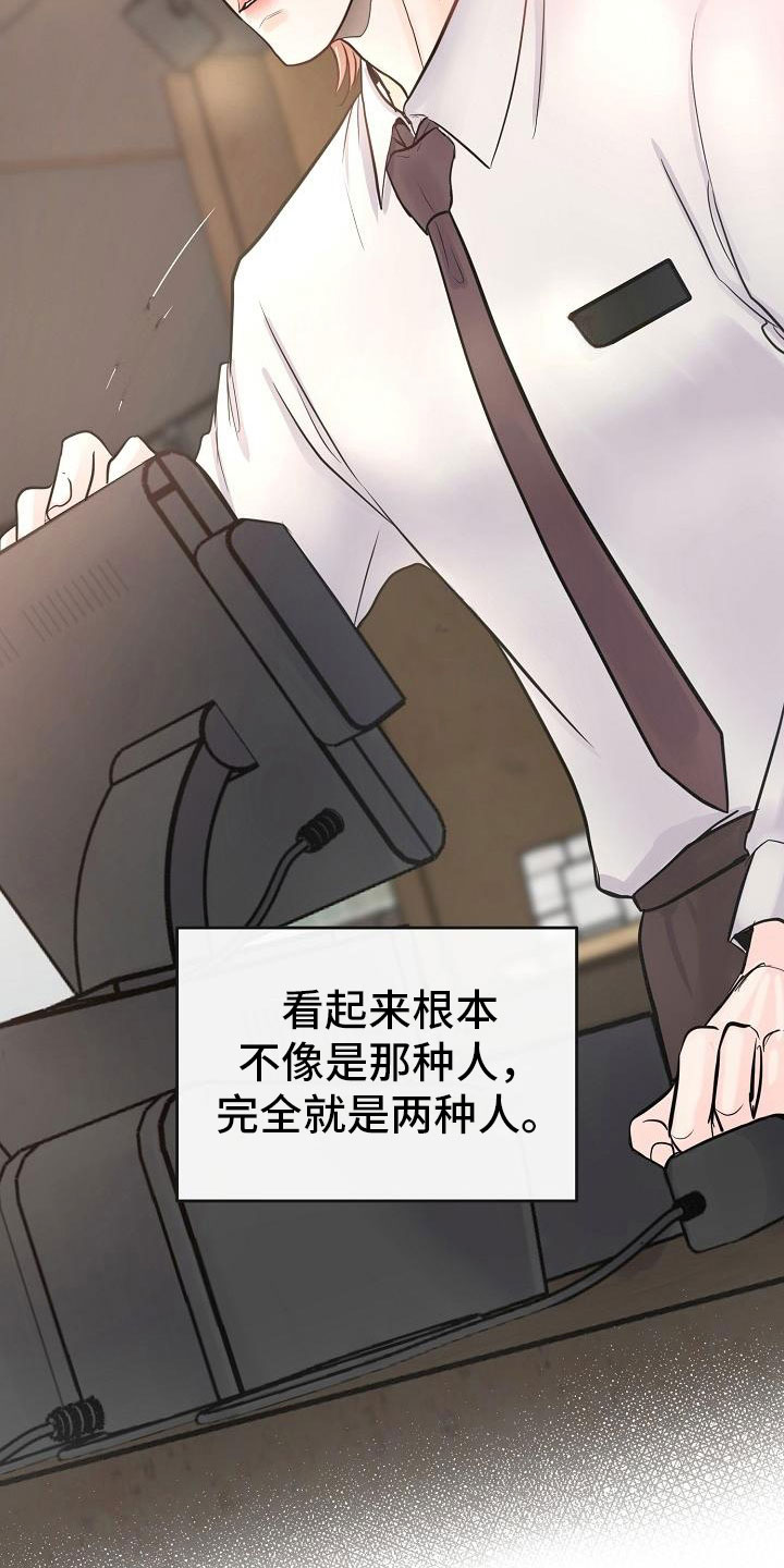 黎明前的暗战电视剧漫画,第2章：兼职3图