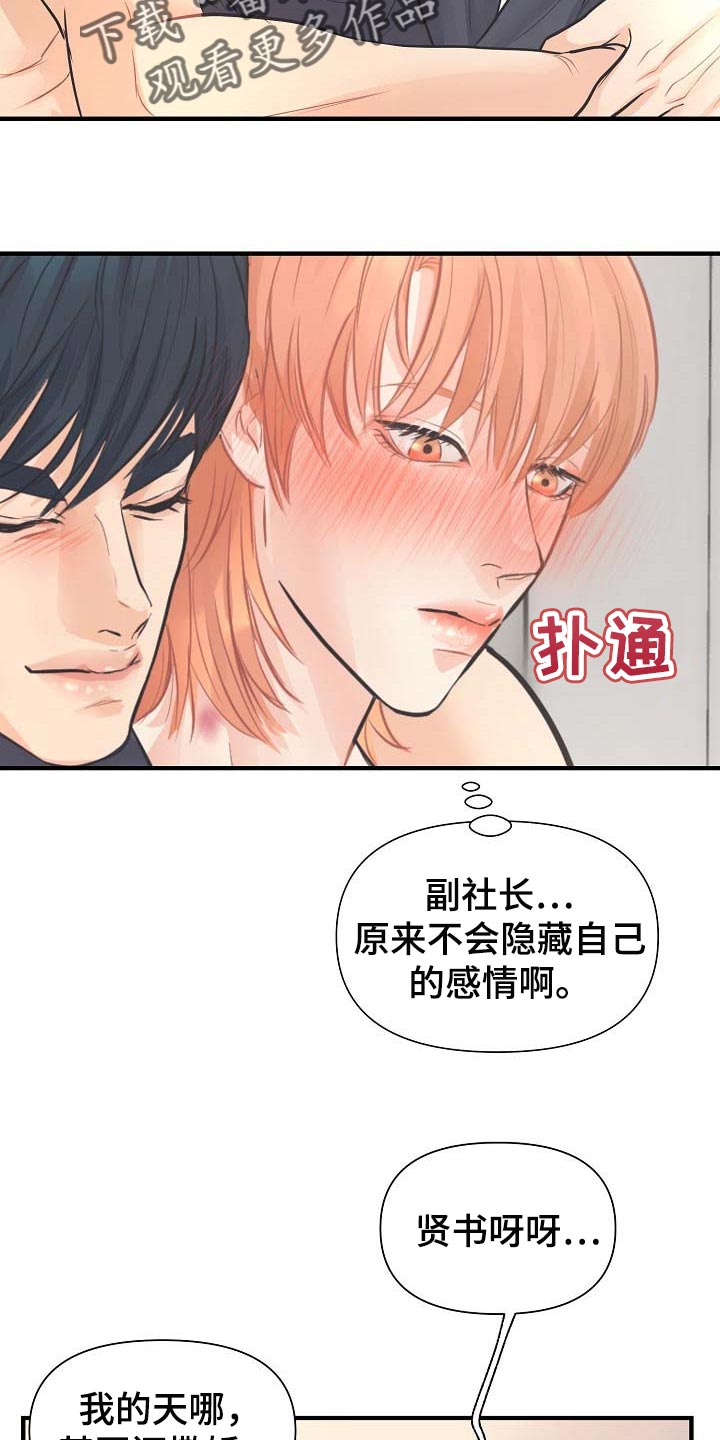 黎疏影小说漫画,第16章：撒娇4图