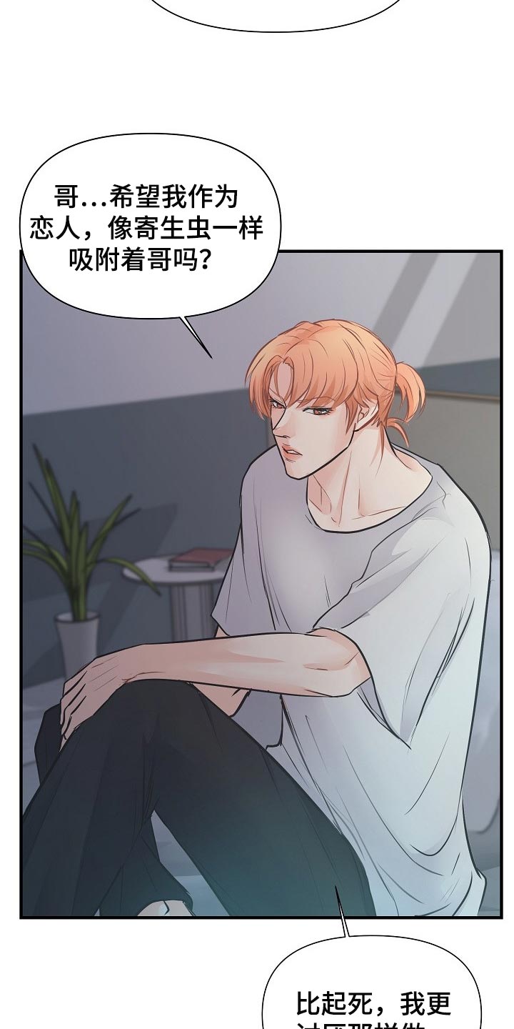 黎亚经典情歌漫画,第18章：自尊心1图