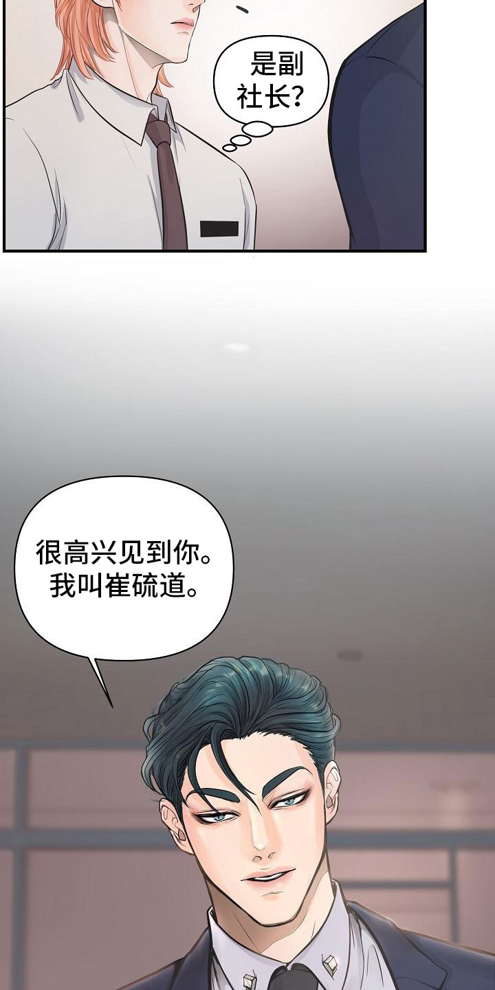 黎明前的暗战电视剧漫画,第2章：兼职3图